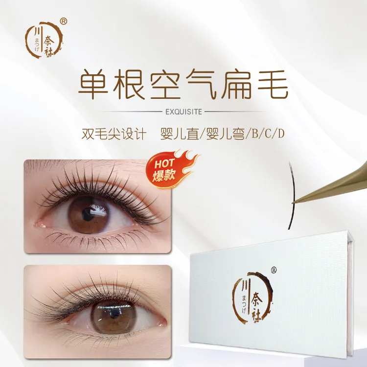 0.15/0.20/0.25单根双尖扁毛自然风吹动嫁接假睫毛美睫师