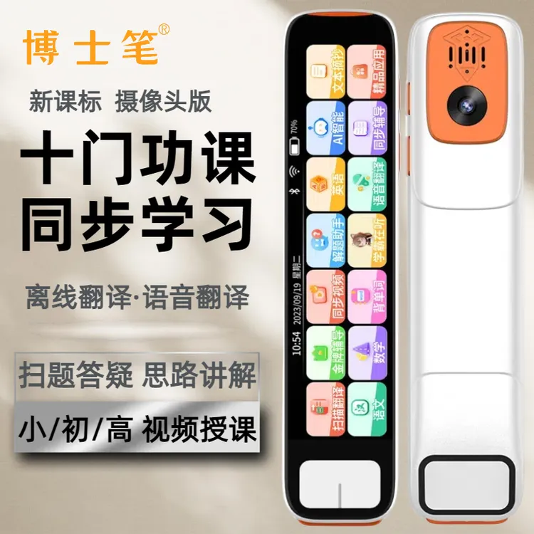 英语点读笔词典笔扫描笔翻译笔中小学生高中智能全科扫读笔学习笔