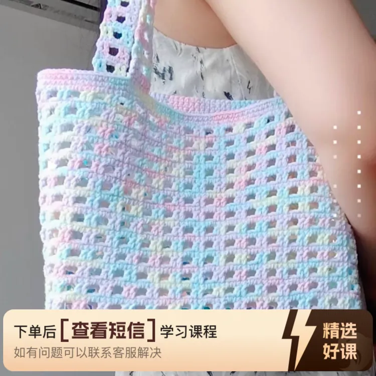 华夫格包包视频教程（留意短信解锁课程）