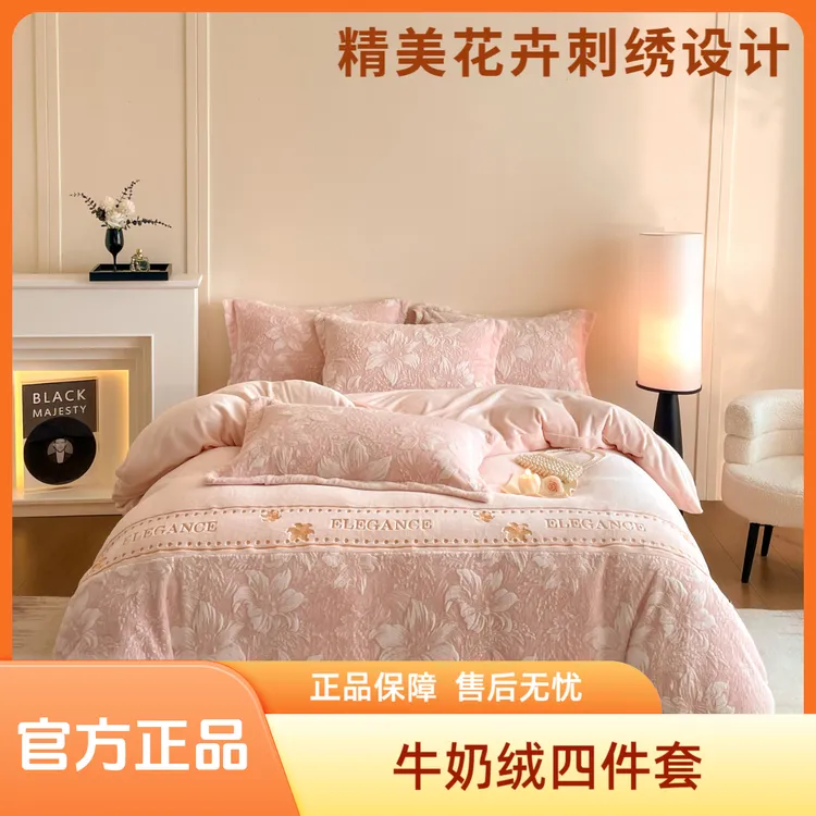 富安娜秋冬款立体剪花牛奶绒四件套绒被绣花牛奶床上用品床品套件