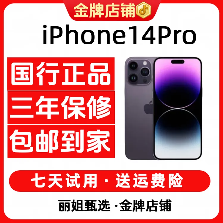 95新 Apple/苹果 iPhone14Pro国行正品灵动岛直播拍照 精品二手机