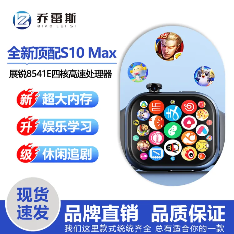 乔雷斯s10Max定制版64G新款华强北顶配插卡NFC超薄多功能智能手表