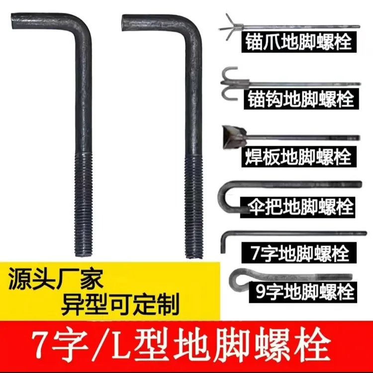 7字地脚螺栓L型地角螺丝预埋件螺栓M12M14M16M18M20M24M27M30定做