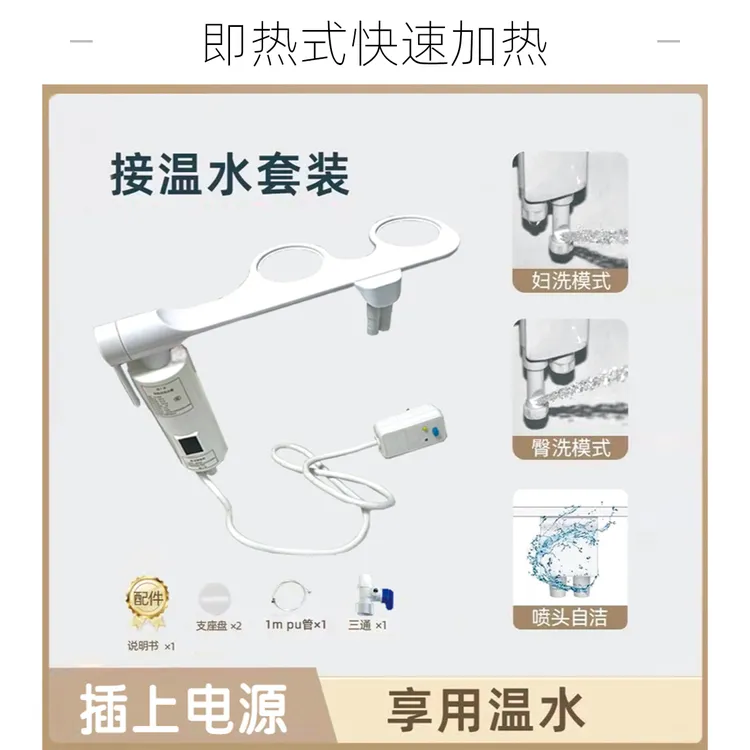 【厂家直销】成人洗屁屁一体式冲洗器即热式洗屁股双喷头冲洗器