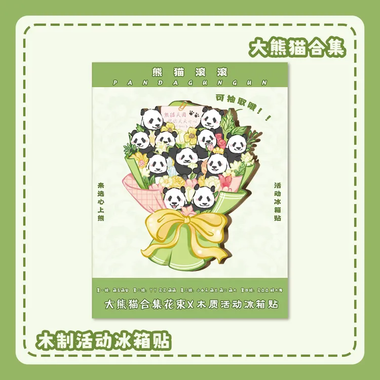 【熊猫萌兰花束木质冰箱贴】熊猫萌兰原创冰箱贴花束新款银箔可活动