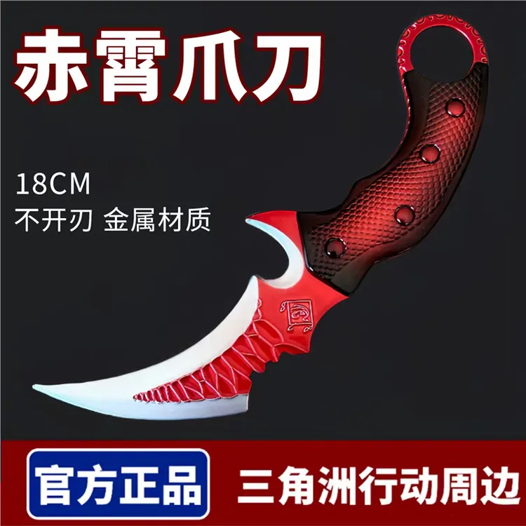 三角洲行动赤枭爪子刀金属模型超硬合金精工模型三角洲游戏周边