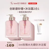 【新品上市】inn玫瑰水光磨砂沐浴蜜沐浴露香氛留香清洁保湿芳香