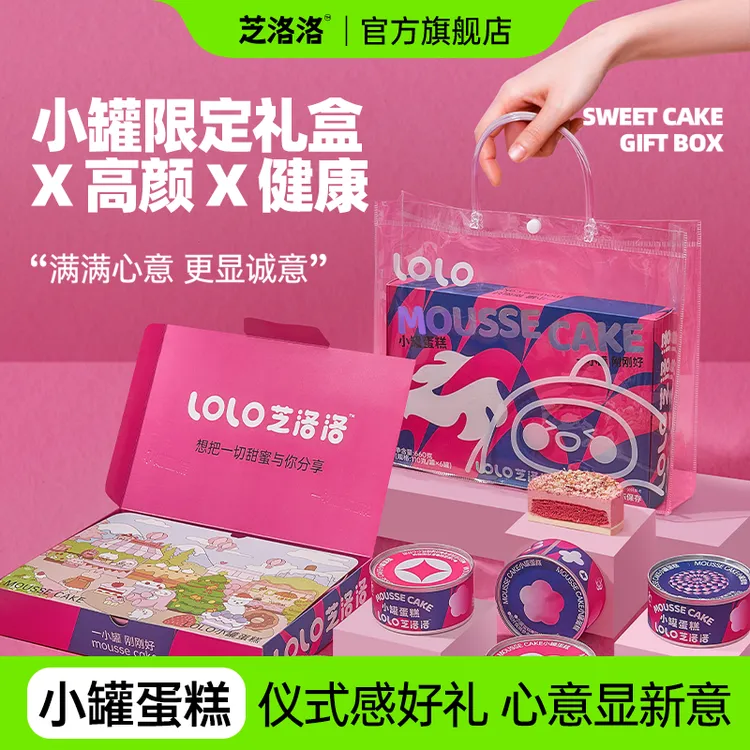 芝洛洛罐子蛋糕小蛋糕甜品礼盒解馋零食生日蛋糕节日伴手礼送女友