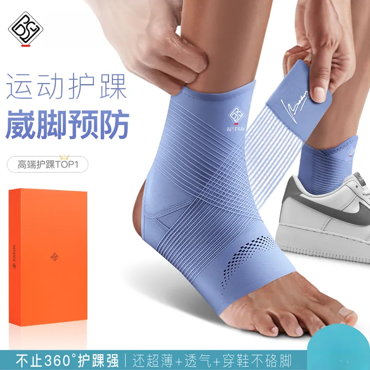 百斯锐5D超薄护踝专业脚踝护具运动脚腕防崴脚保护套跑步护脚