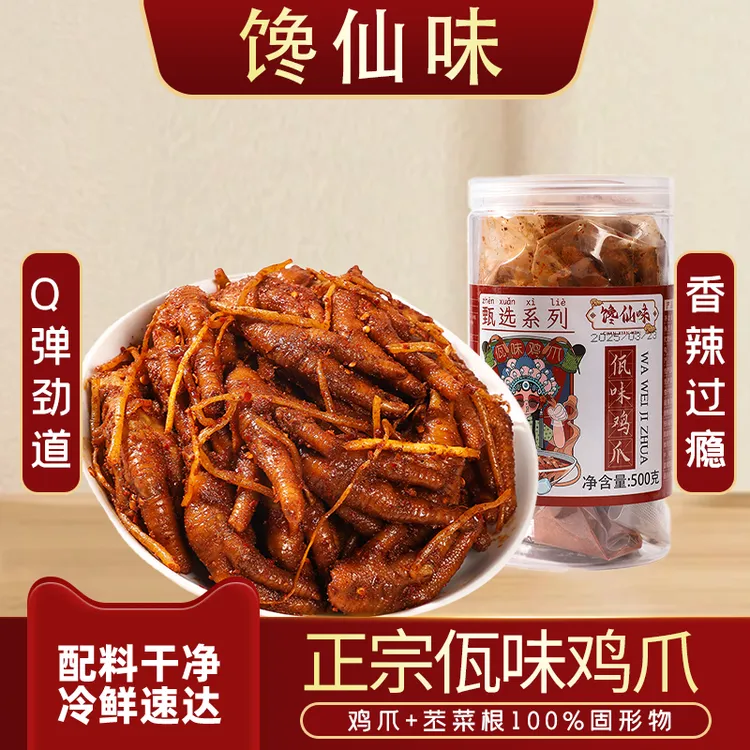麻辣冷吃佤味鸡爪特色味鲜香干辣苤菜根凤爪开罐即食