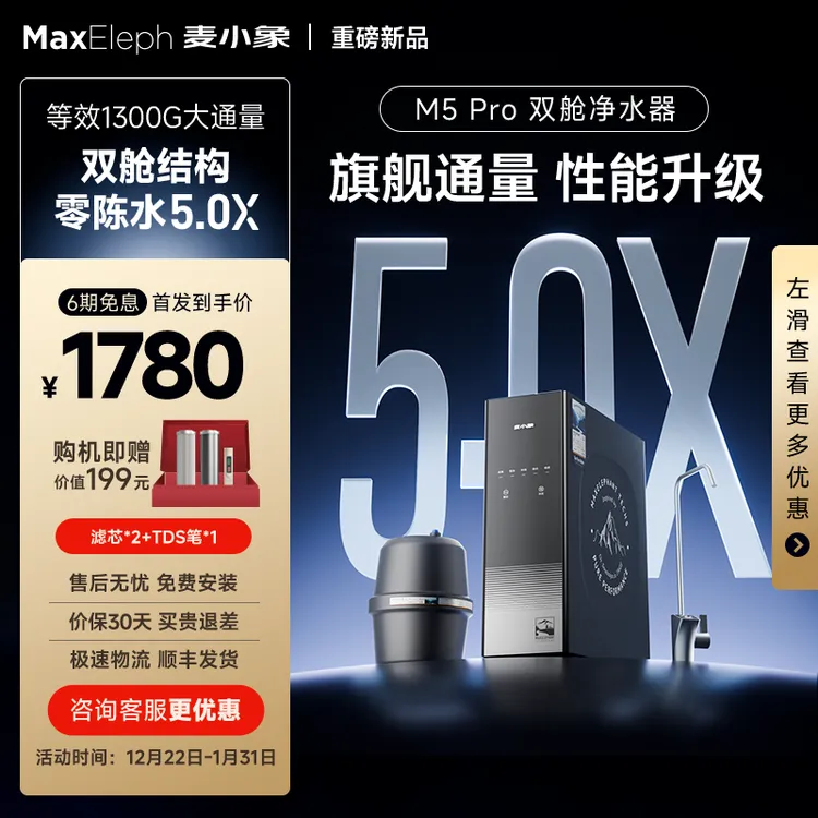 麦小象 M5双舱通用滤芯家用净水器母婴高品质反渗透