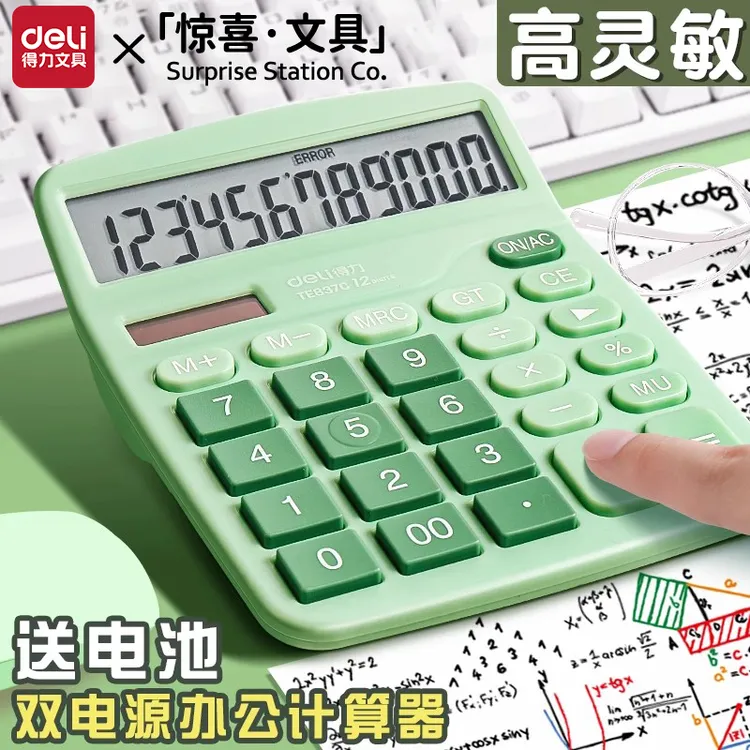 得力少女心高颜值双电源计算器太阳能款适合办公学习会计收银使用