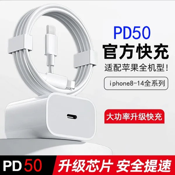 适用苹果HH-PD50头HH-PD30充电器iPhone14-8系列通用快充数据线