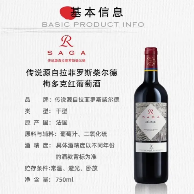 Lafite/拉菲传说源自拉菲罗斯柴尔德梅多克红葡萄酒750ml送礼佳品