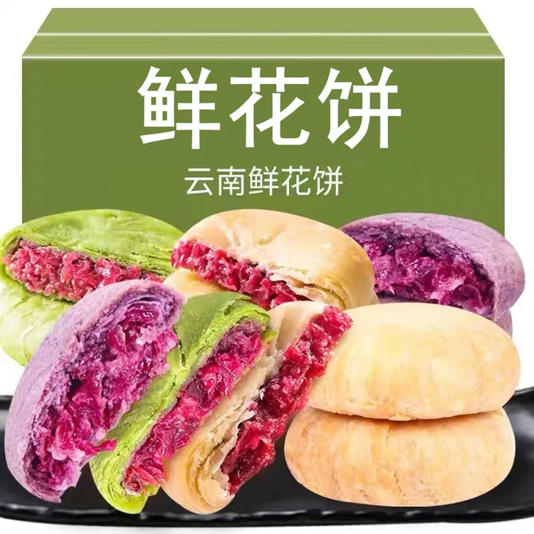 鲜花饼云南特产正宗玫瑰饼多口味头水花鲜花饼传统糕点早餐零食