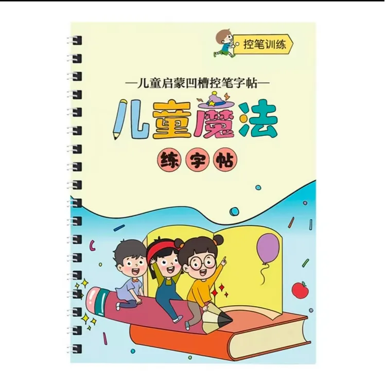 儿童凹槽控笔字帖中班学前班每日训练字帖