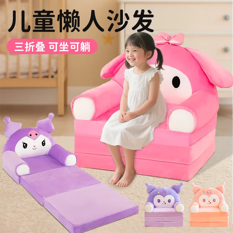 库洛米卡通儿童折叠小沙发幼儿园宝宝加长座椅男女孩懒人躺沙发椅