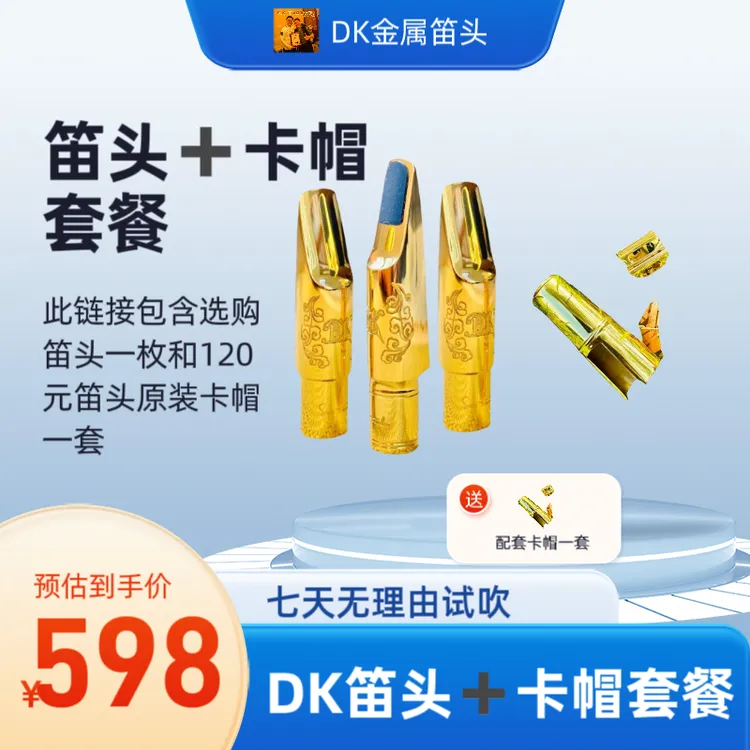 DK金属笛头流行款适合初学与专业演奏省力好吹好控制