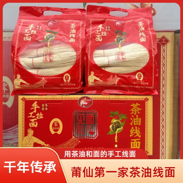 5斤茶油线面礼盒 正宗高山茶籽油福建特产纯手工莆田妈祖面长寿面