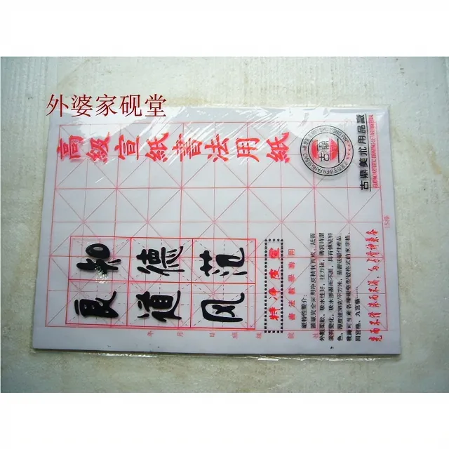 优质米字格书法书画用纸歙砚台徽墨毛笔镇纸泾县宣纸袋装实用实惠