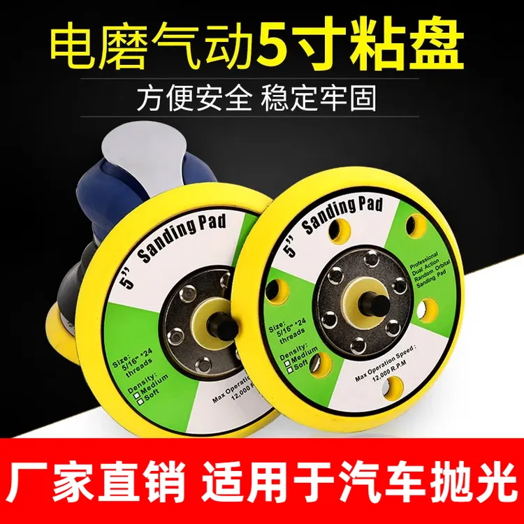 气动打磨机托盘5寸6寸耐用干磨机磨盘磨卡通用盘砂纸自粘盘软垫