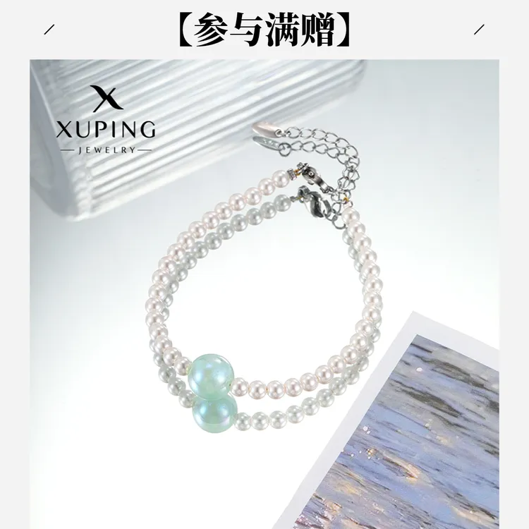 XUPING/旭平首饰 合金仿珍珠手链人鱼姬幻彩简约多巴胺气质手链