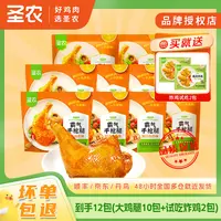 圣农霸气手枪腿10包空气炸锅半成品奥尔良鸡腿食材 包冰率不含冰