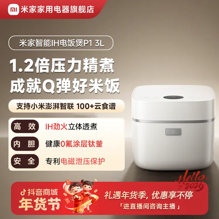 【活动链接】小米米家智能IH电饭煲P1 3L 智能APP多功能电饭煲