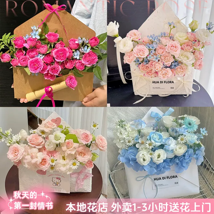 创意玫瑰情书信封花束鲜花小时达的同城配送上门免费花店直播团购