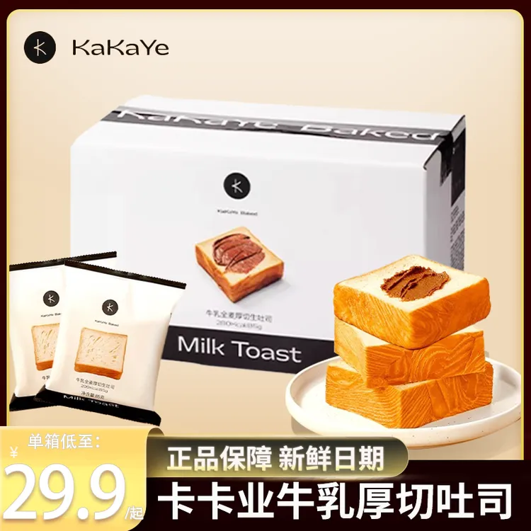 卡卡牛奶牛乳奶油厚切吐司安佳全麦手工面包业0添加蔗糖营养早餐