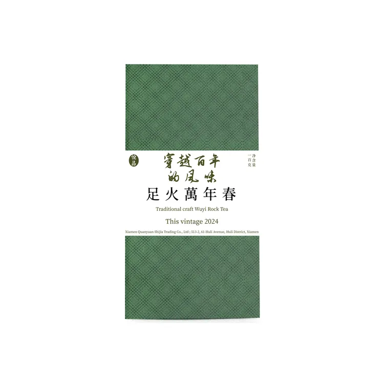 悦品系列·万年春2024年足火工夫茶武夷山岩茶100g/盒(内散茶)
