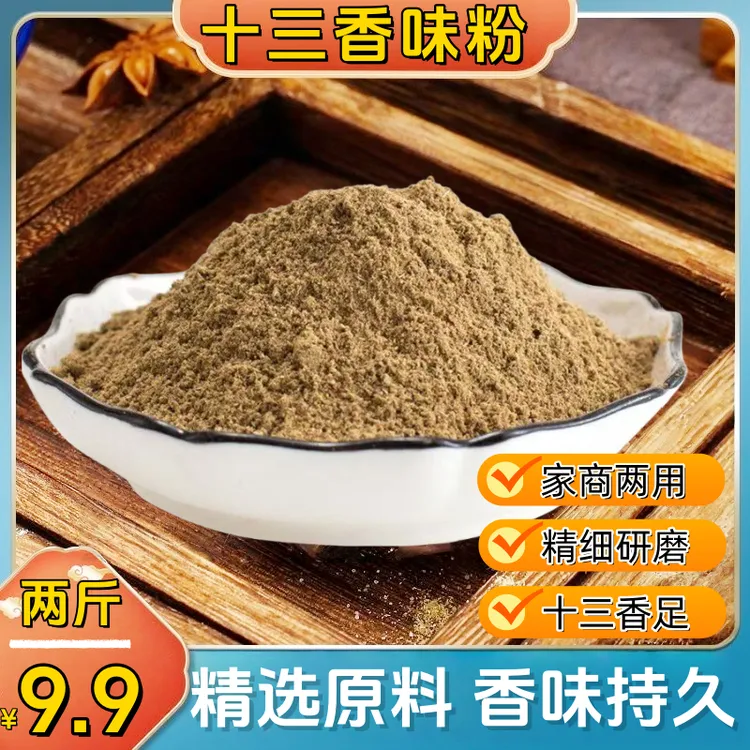 爆【到手两斤】厂家十三香味粉调料实惠装餐饮做菜调料做饭调味料