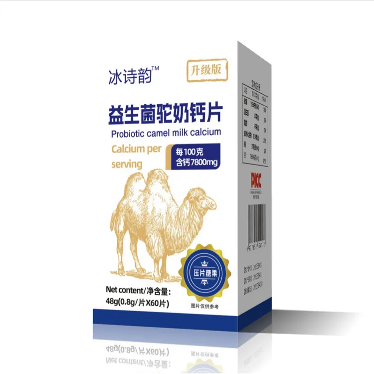 【冰诗韵新品】冰诗韵益生菌驼奶钙片