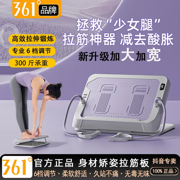 361°【加大款】拉筋板斜踏板辅助练腿神器练小腿健身器材家用拉筋器