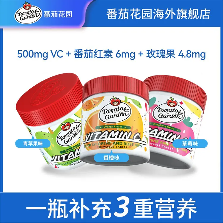 【组合装】番茄花园VC咀嚼片复合维生素vc酸甜500mg高含量 60粒/瓶