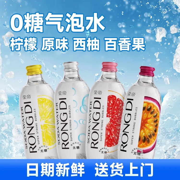 荣帝【4口味】苏打气泡水24瓶玻璃瓶0糖0卡调饮无糖汽水夏日饮品