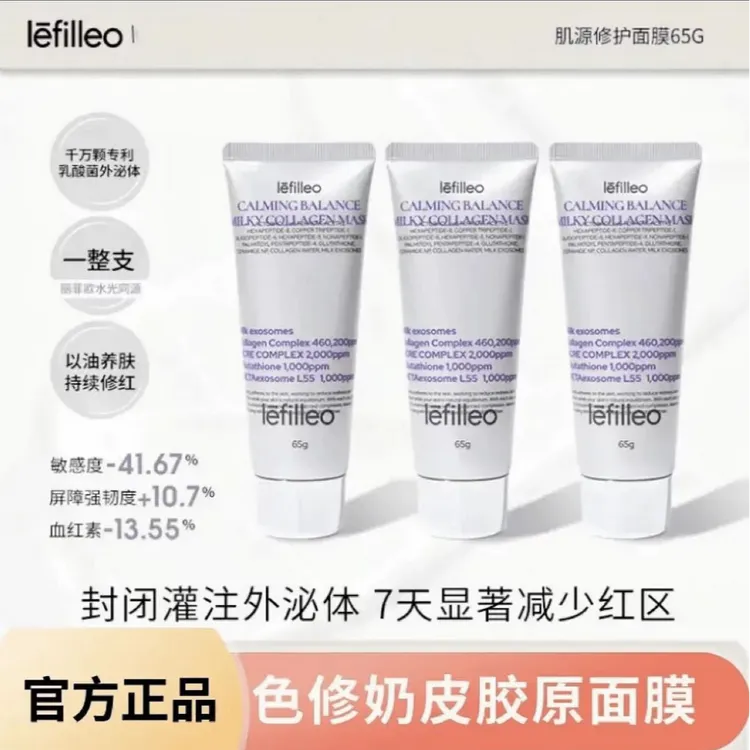 峥嵘姐姐同款韩国lefilleo丽菲欧奶皮面膜修复补水紧致肌肤提亮脸