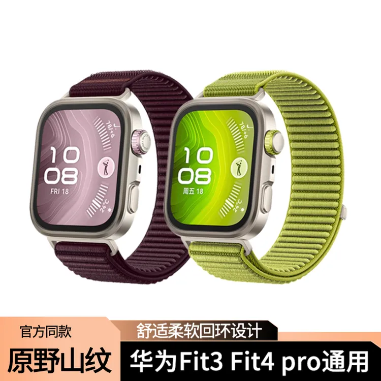 【官方原野绿】适用华为fit4手表带fit3通用尼龙回环华为fit4表带