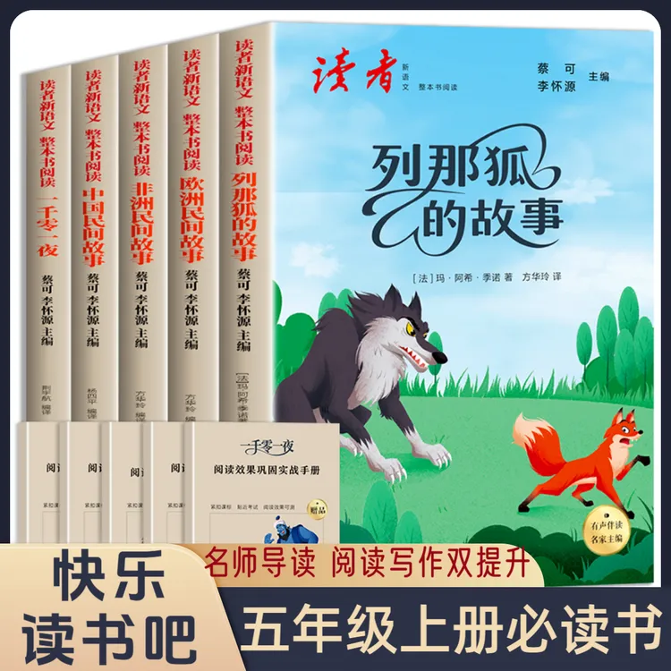五年级上册快乐读书吧书籍全套装必读课外书正版推荐同步人教版