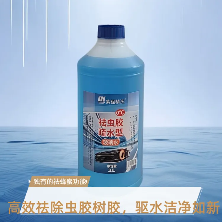 紫程精洗疏水型汽车玻璃水雨中开车很惬意
