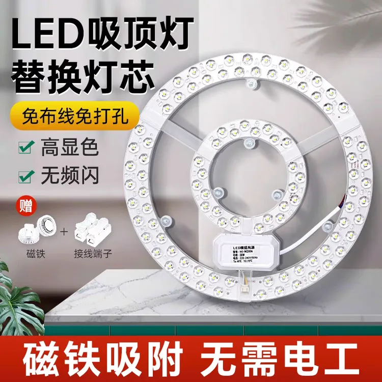 磁吸LED吸顶灯灯芯灯板灯条灯盘灯板节能省电磁铁吸附免打孔