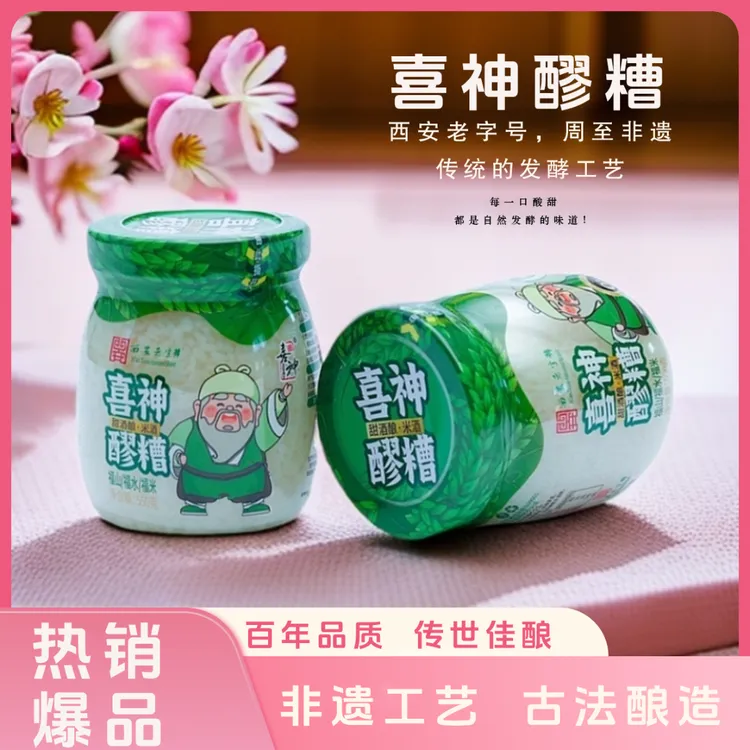 喜神【宠粉专享】醪糟纯粮糯米甜酒酒糟酒酿自然发酵加量装破损包赔
