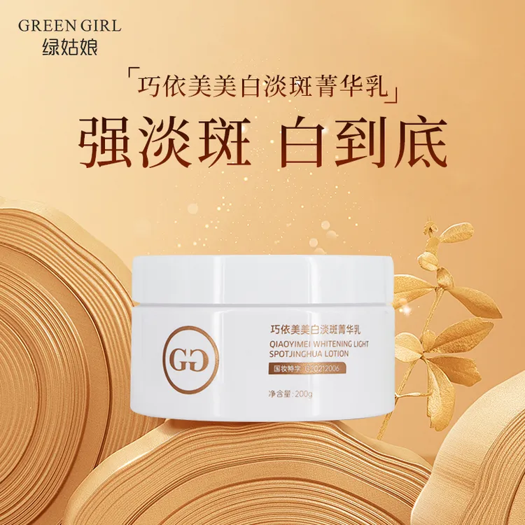 绿姑娘【美白淡斑霜】美肤淡斑/痘印暗沉晒斑/补水保湿/提亮肤色