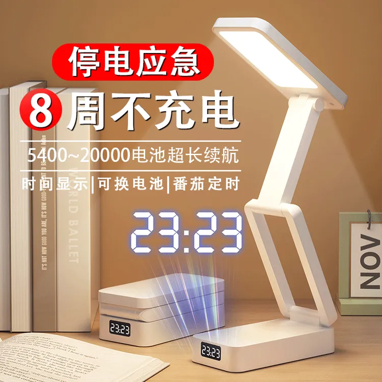 超长续航折叠台灯学习护眼专用LED学生宿舍时钟充电式便携大容量