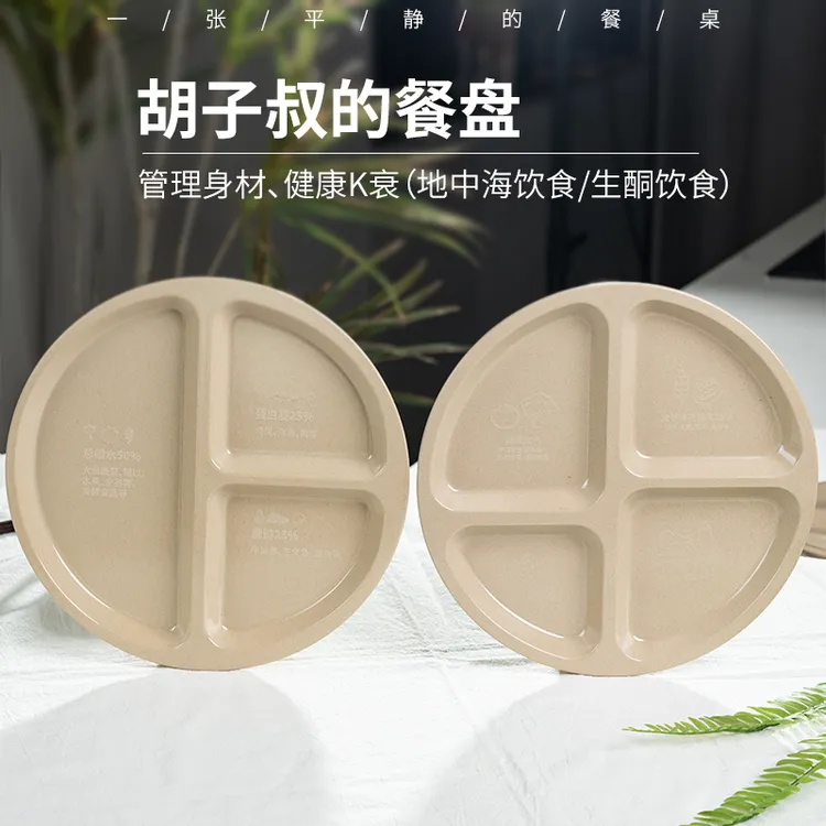 胡子叔的餐盘 两种餐盘，满足不同需求，稻谷壳材质，安心环保。分格