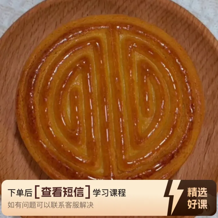 蛋月烧软月饼教程和详细视频制作讲解（留意短信解锁课程）