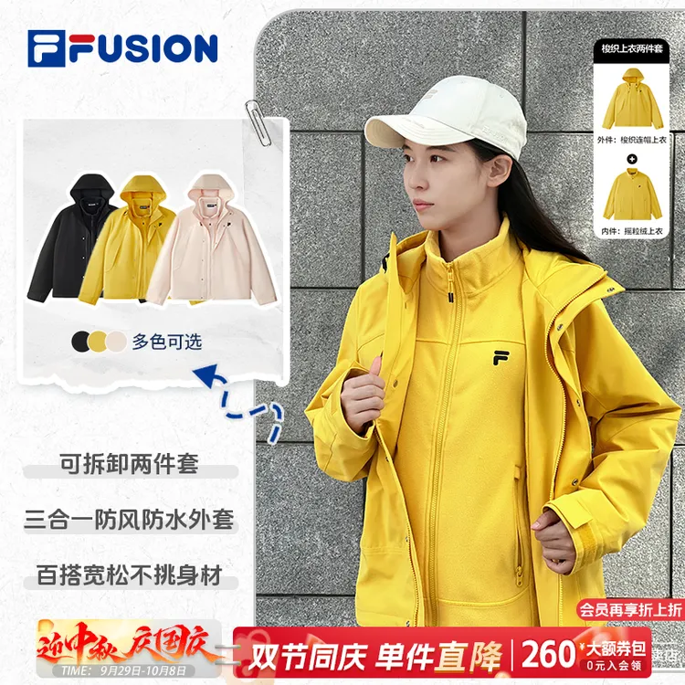 斐乐【双节同庆】【可拆卸二合一】男女款防风防水户外运动两件套梭织
