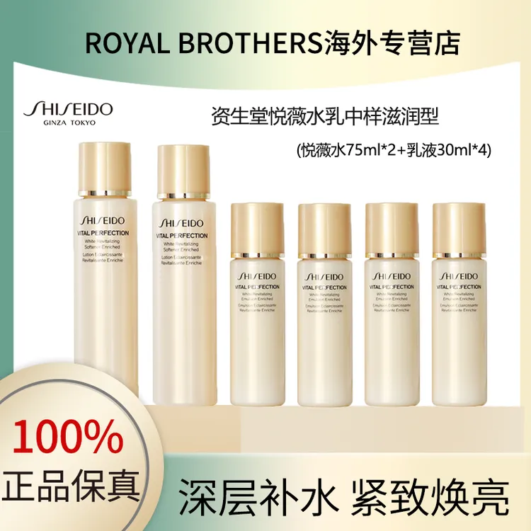 SHISEIDO/资生堂悦薇滋润水乳中样水75ml*2支+乳30ml*4支