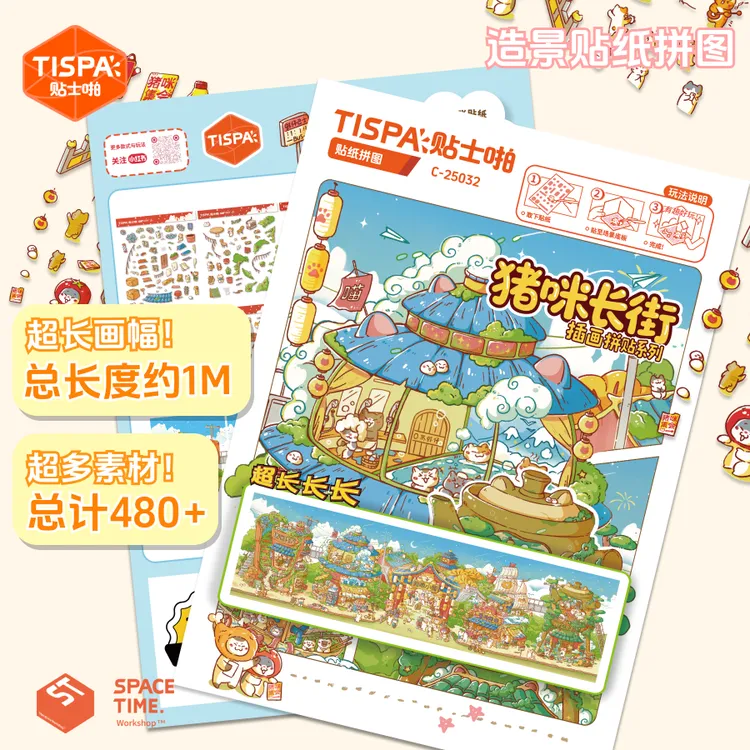 时空工坊猪咪长街喵子3.0大版造景贴纸拼图3D微缩小屋可爱DIY手账
