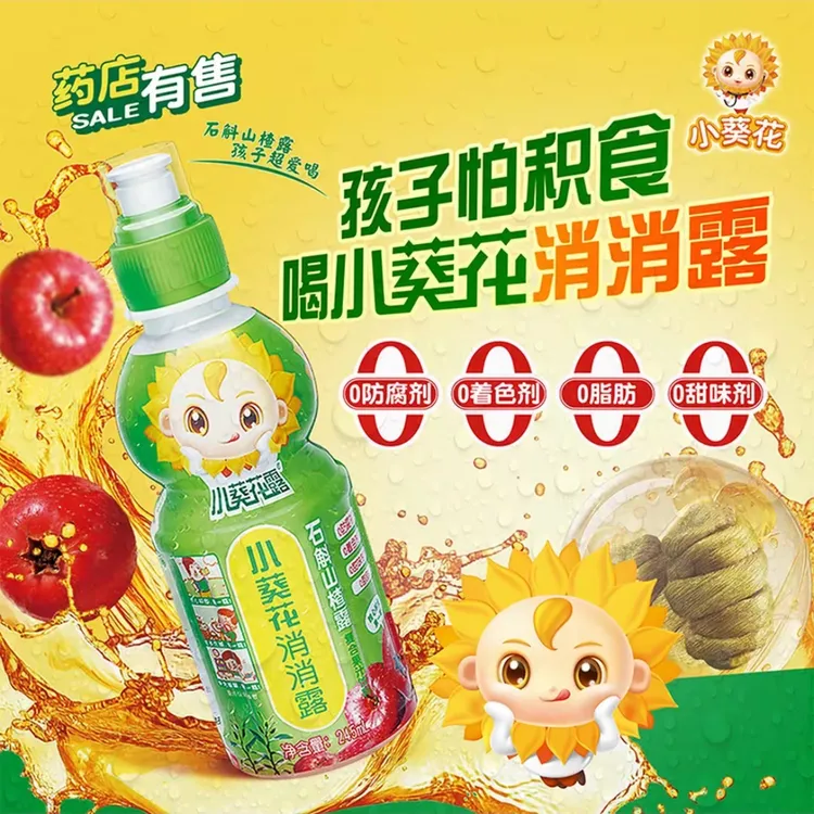 小葵花消消露石斛山楂复合果汁饮料风味0脂0甜味剂245ml官方正品
